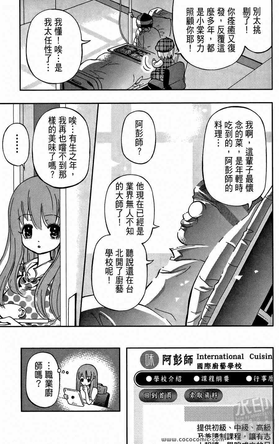 《鲨鱼酷客》漫画 02卷