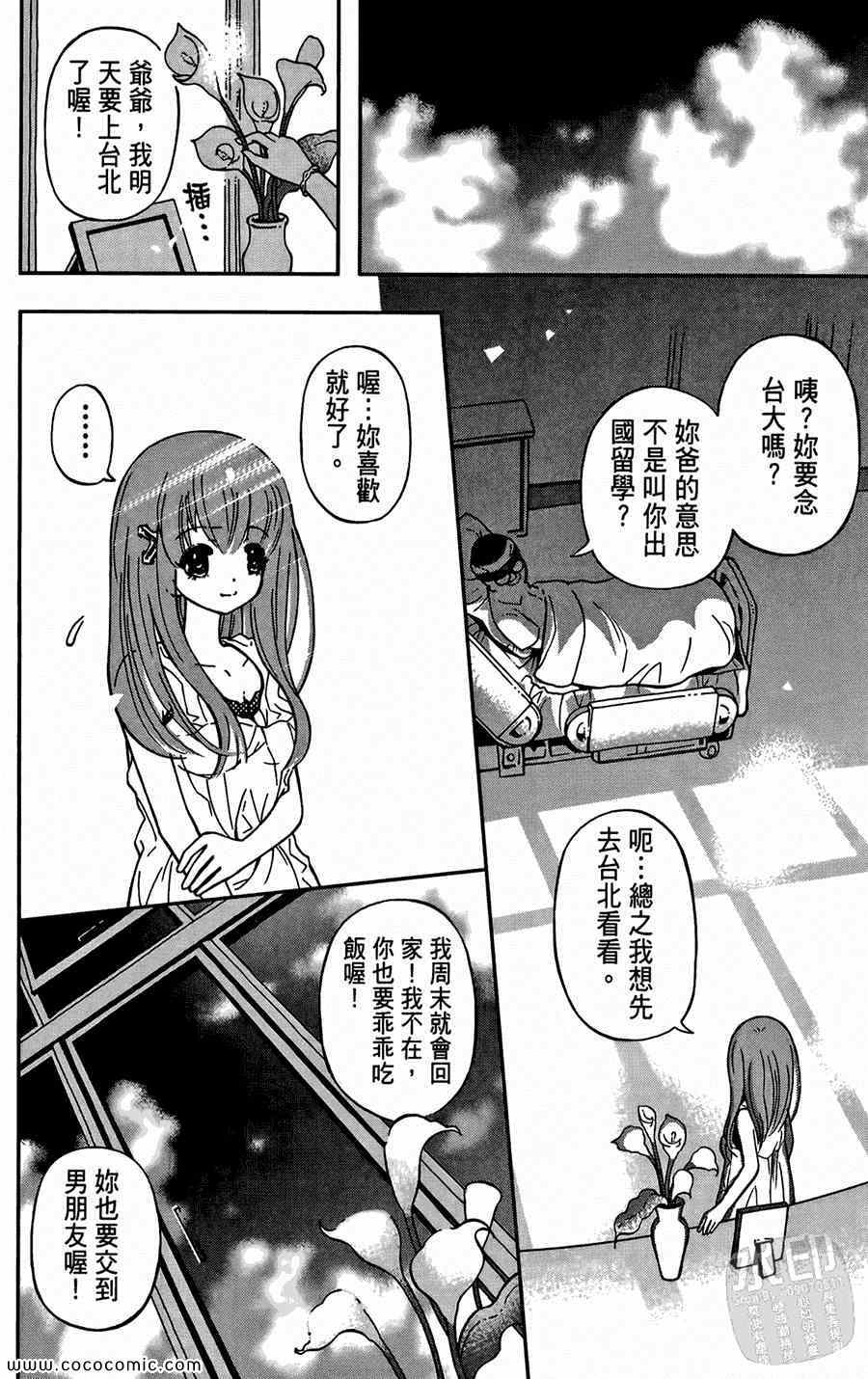 《鲨鱼酷客》漫画 02卷