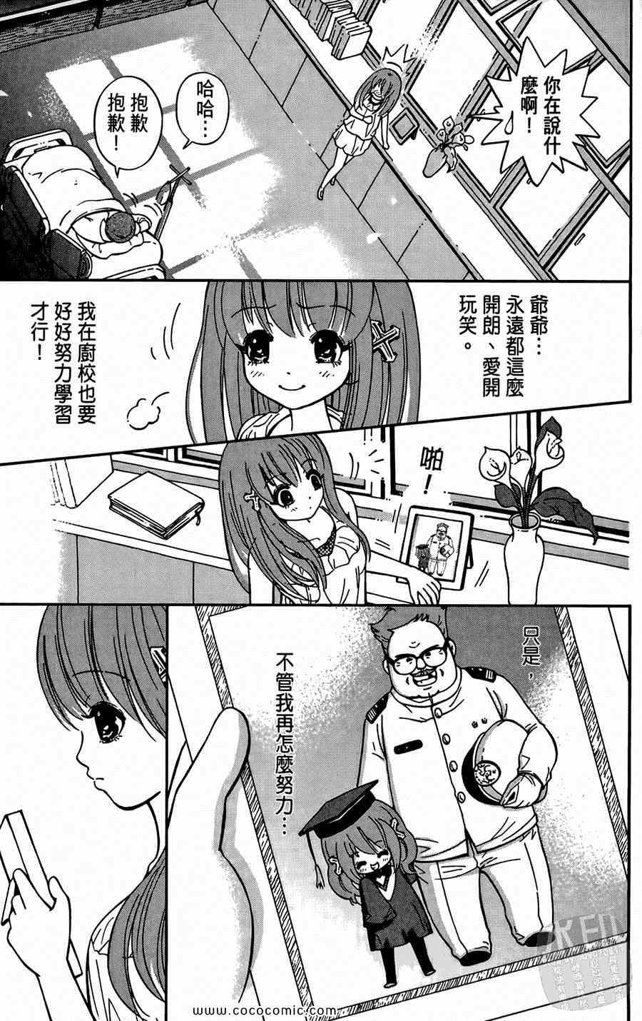 《鲨鱼酷客》漫画 02卷