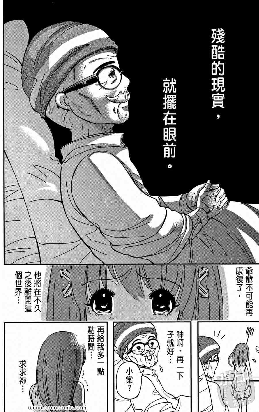 《鲨鱼酷客》漫画 02卷