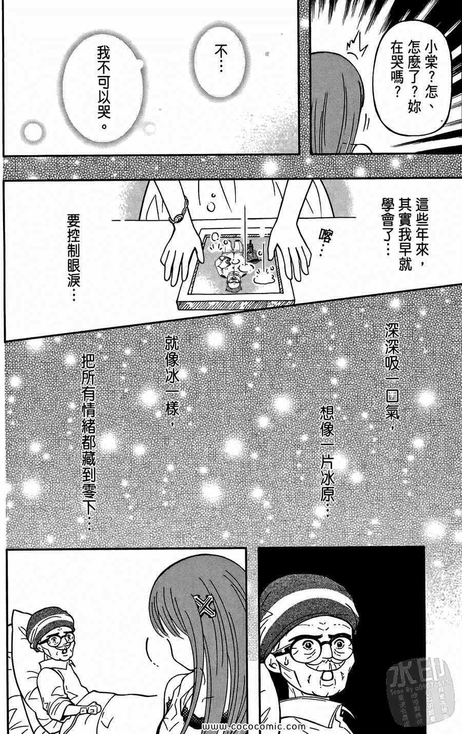 《鲨鱼酷客》漫画 02卷