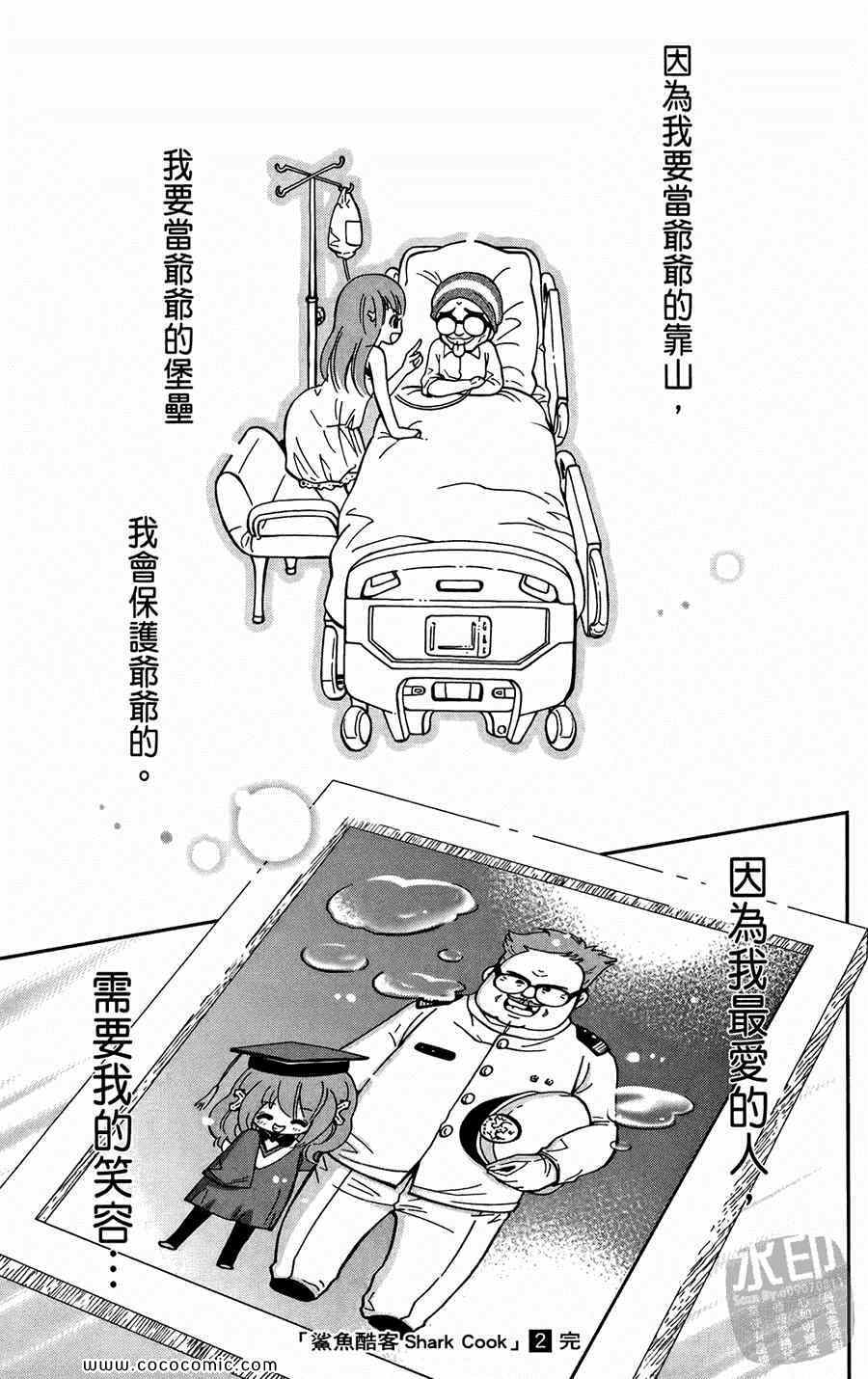 《鲨鱼酷客》漫画 02卷
