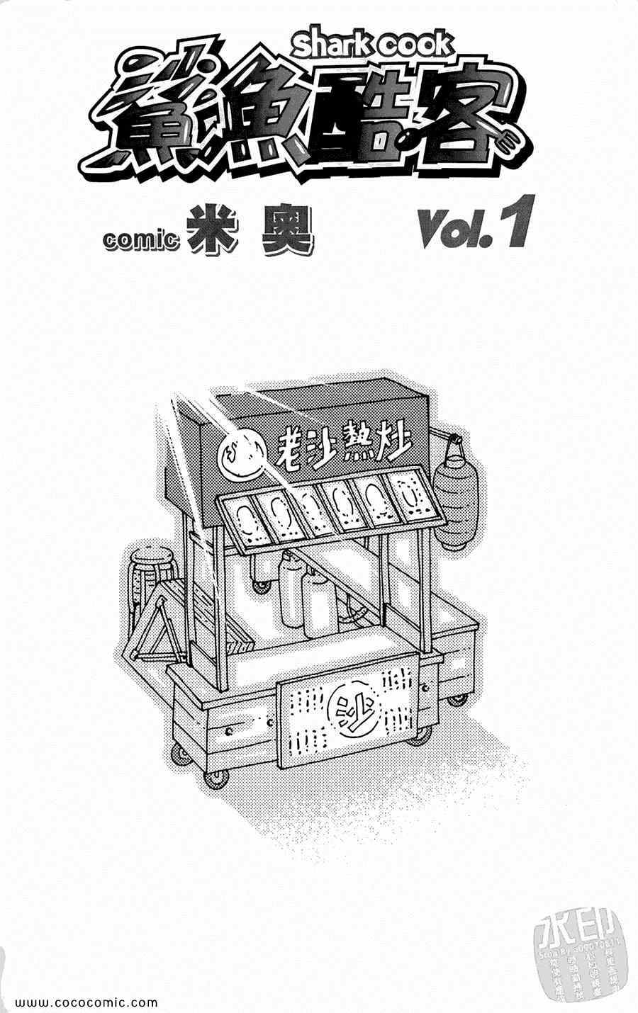 《鲨鱼酷客》漫画 01卷