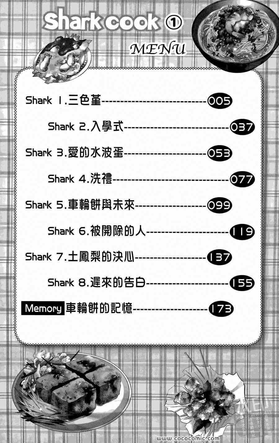 《鲨鱼酷客》漫画 01卷