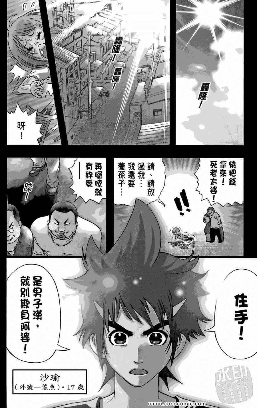 《鲨鱼酷客》漫画 01卷