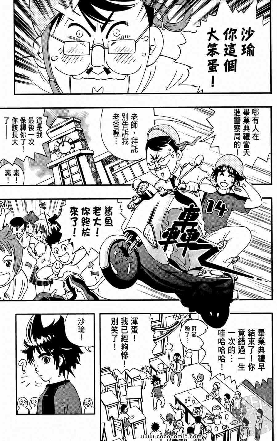 《鲨鱼酷客》漫画 01卷