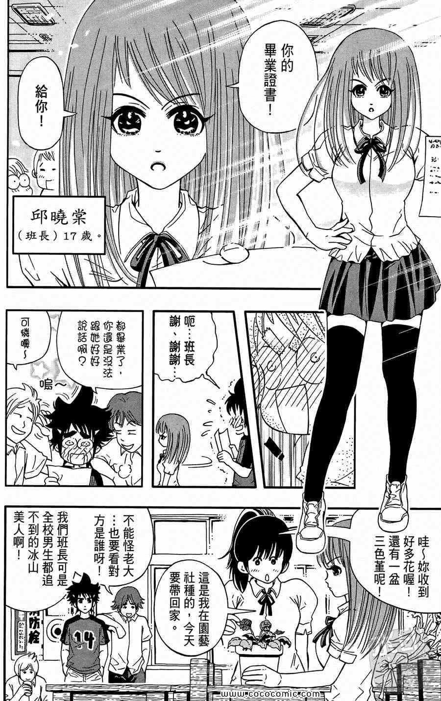 《鲨鱼酷客》漫画 01卷