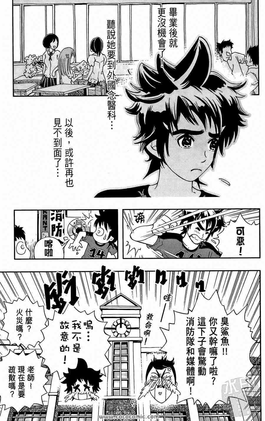 《鲨鱼酷客》漫画 01卷