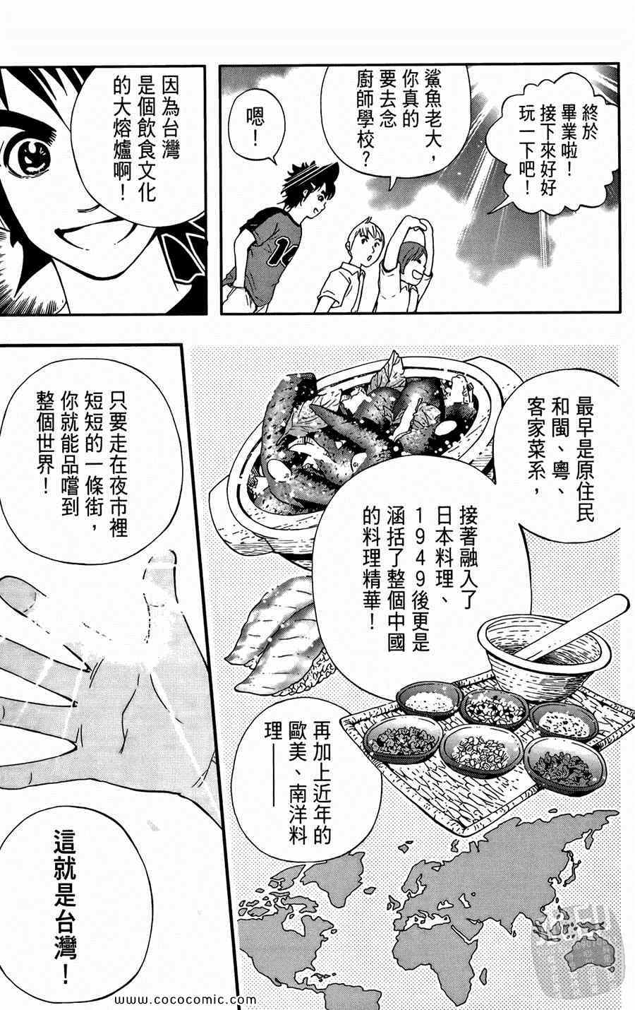 《鲨鱼酷客》漫画 01卷