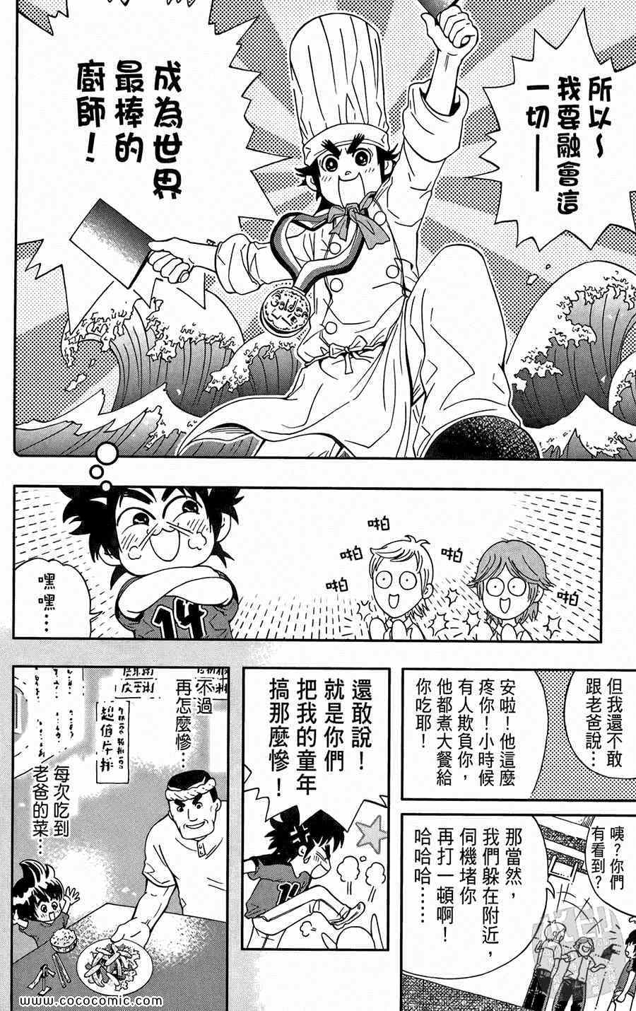 《鲨鱼酷客》漫画 01卷