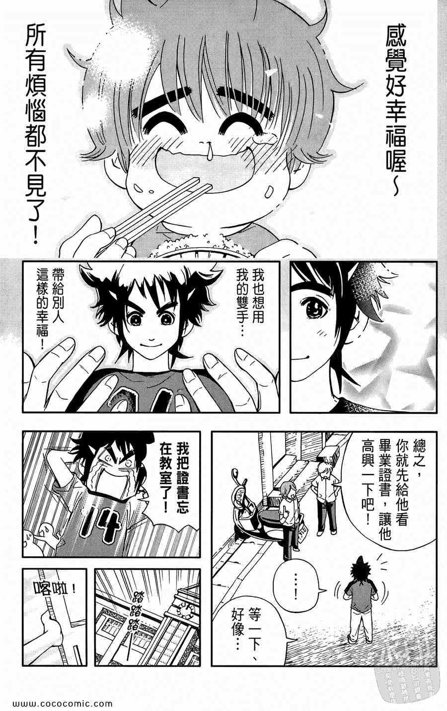 《鲨鱼酷客》漫画 01卷