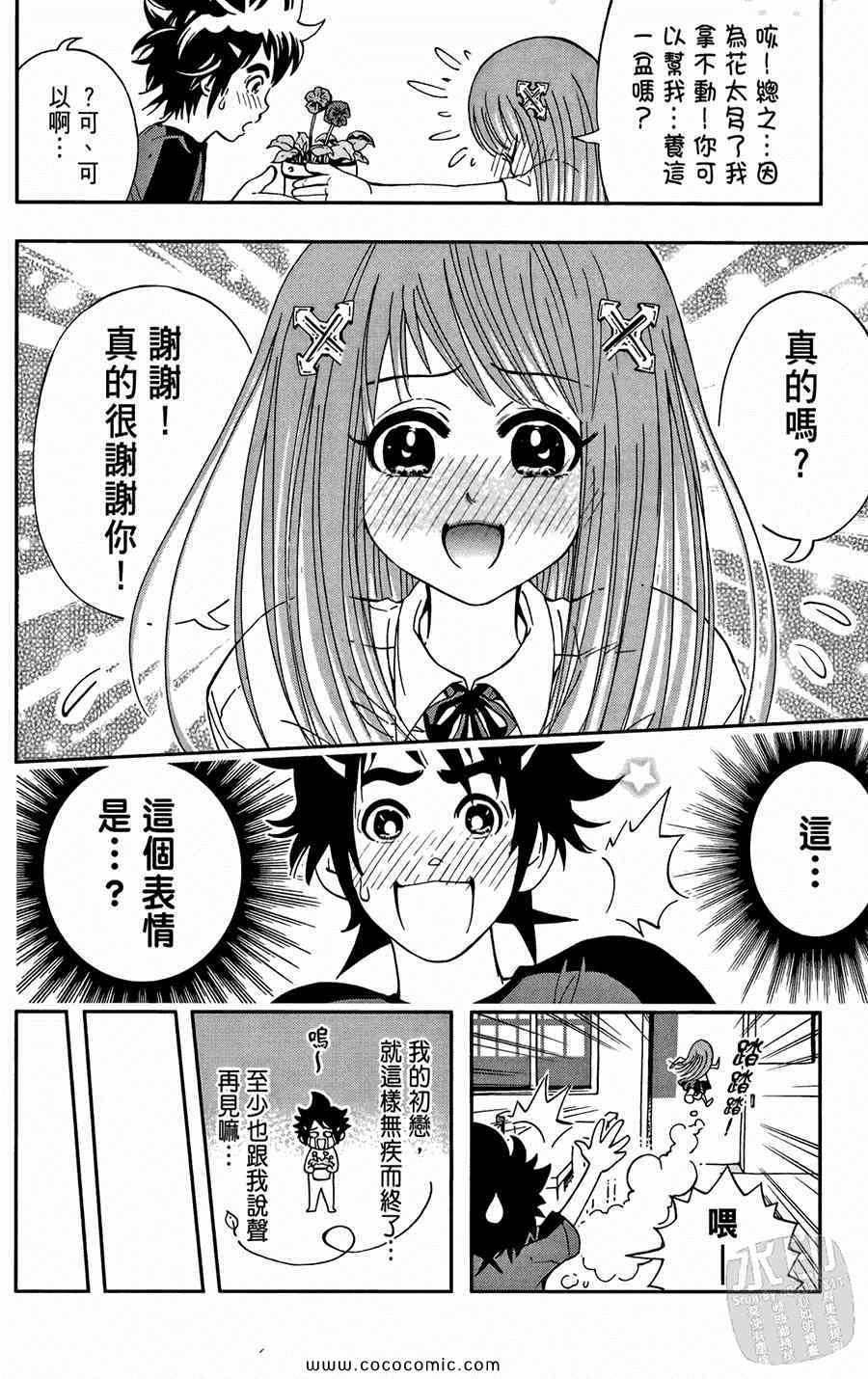 《鲨鱼酷客》漫画 01卷