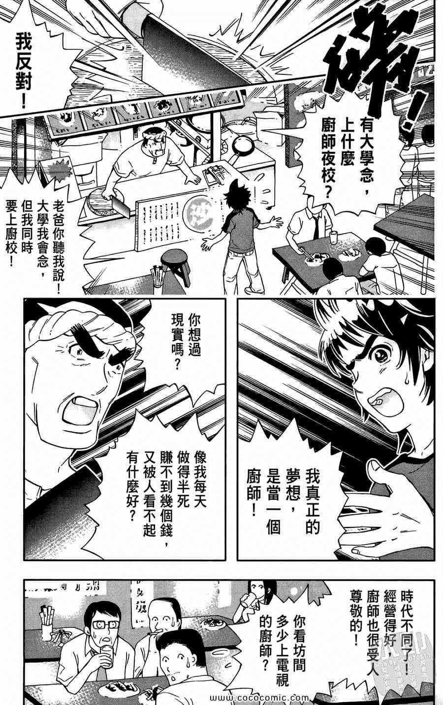 《鲨鱼酷客》漫画 01卷