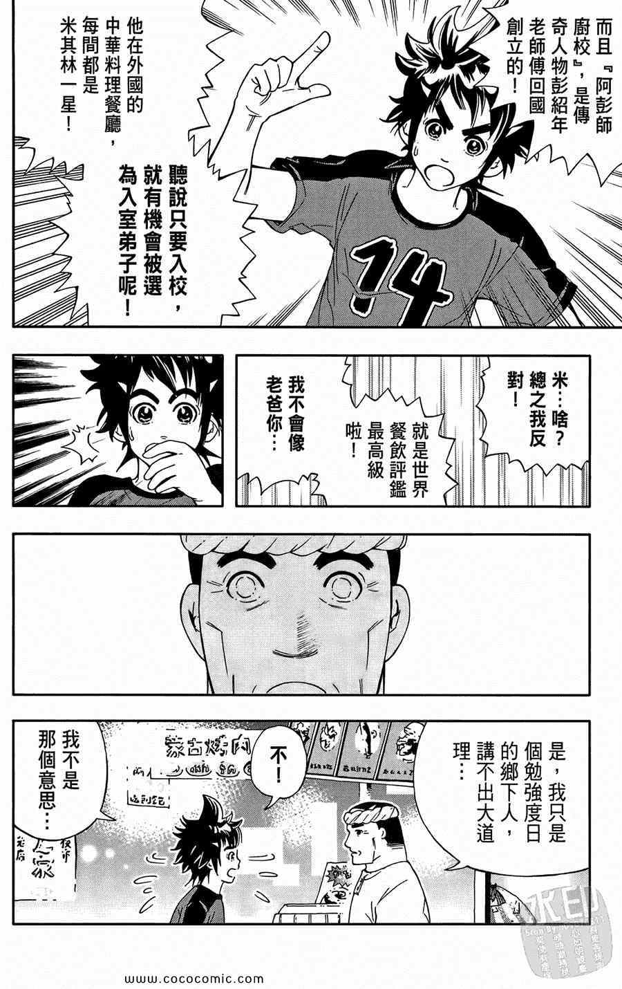 《鲨鱼酷客》漫画 01卷