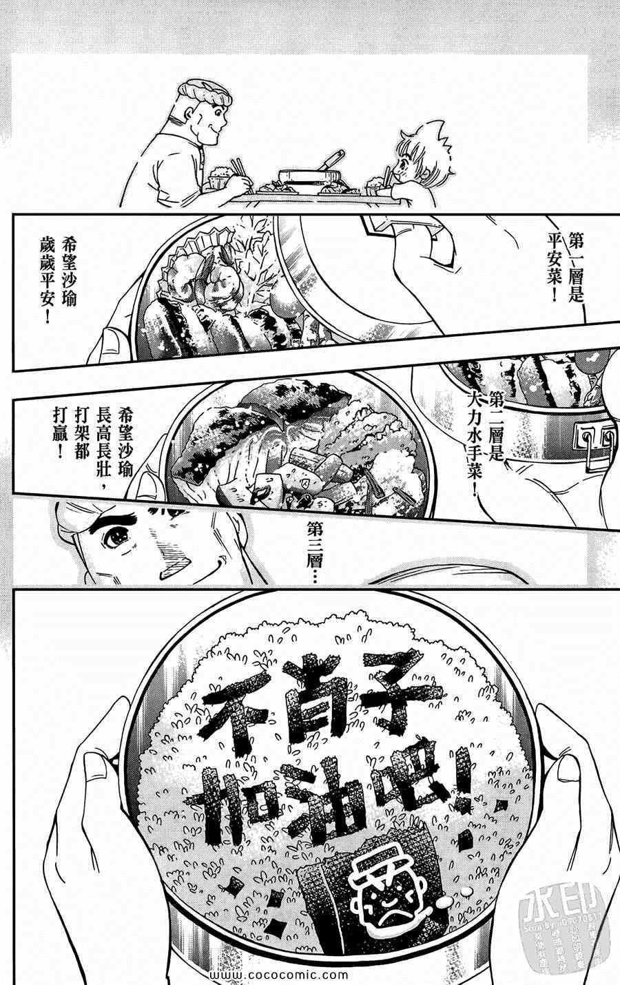 《鲨鱼酷客》漫画 01卷