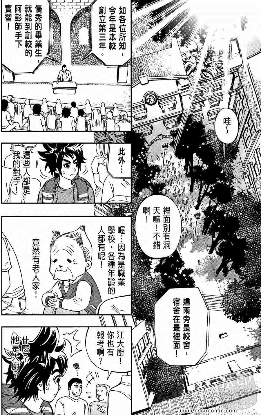 《鲨鱼酷客》漫画 01卷