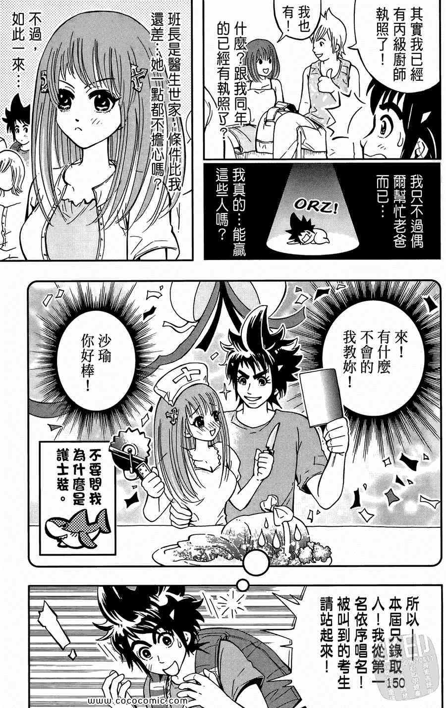 《鲨鱼酷客》漫画 01卷