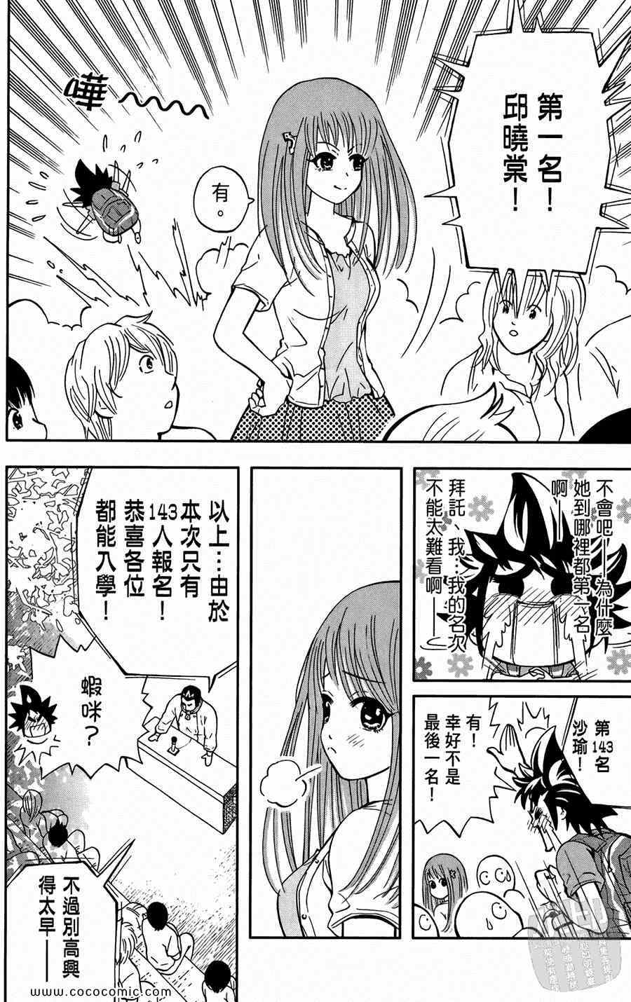 《鲨鱼酷客》漫画 01卷