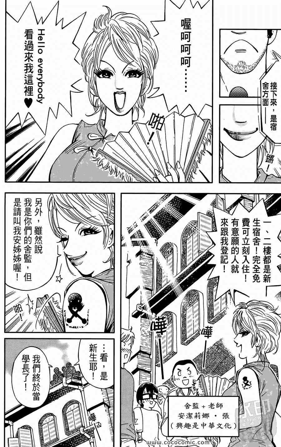 《鲨鱼酷客》漫画 01卷