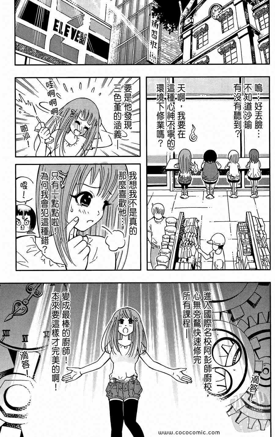 《鲨鱼酷客》漫画 01卷