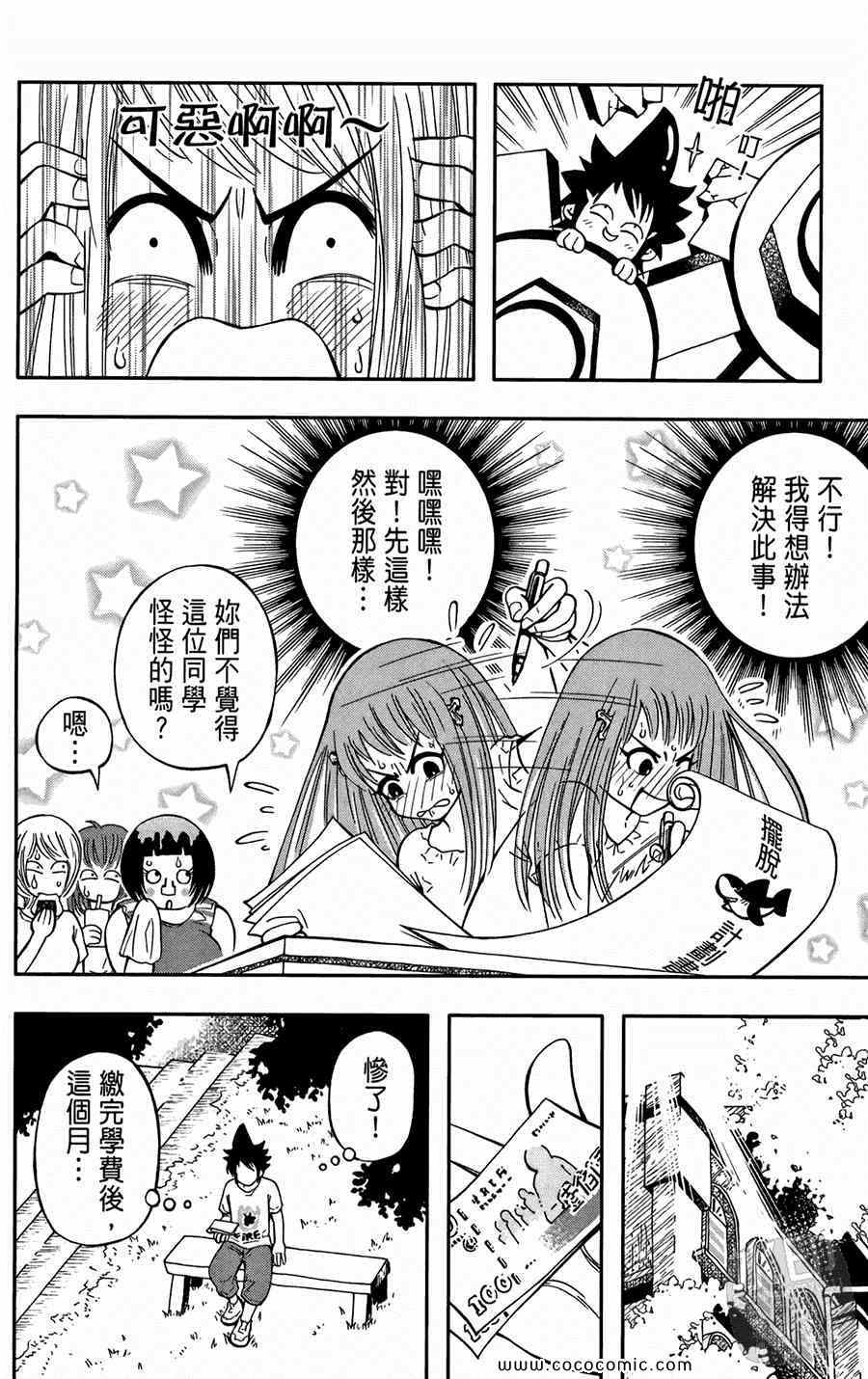 《鲨鱼酷客》漫画 01卷