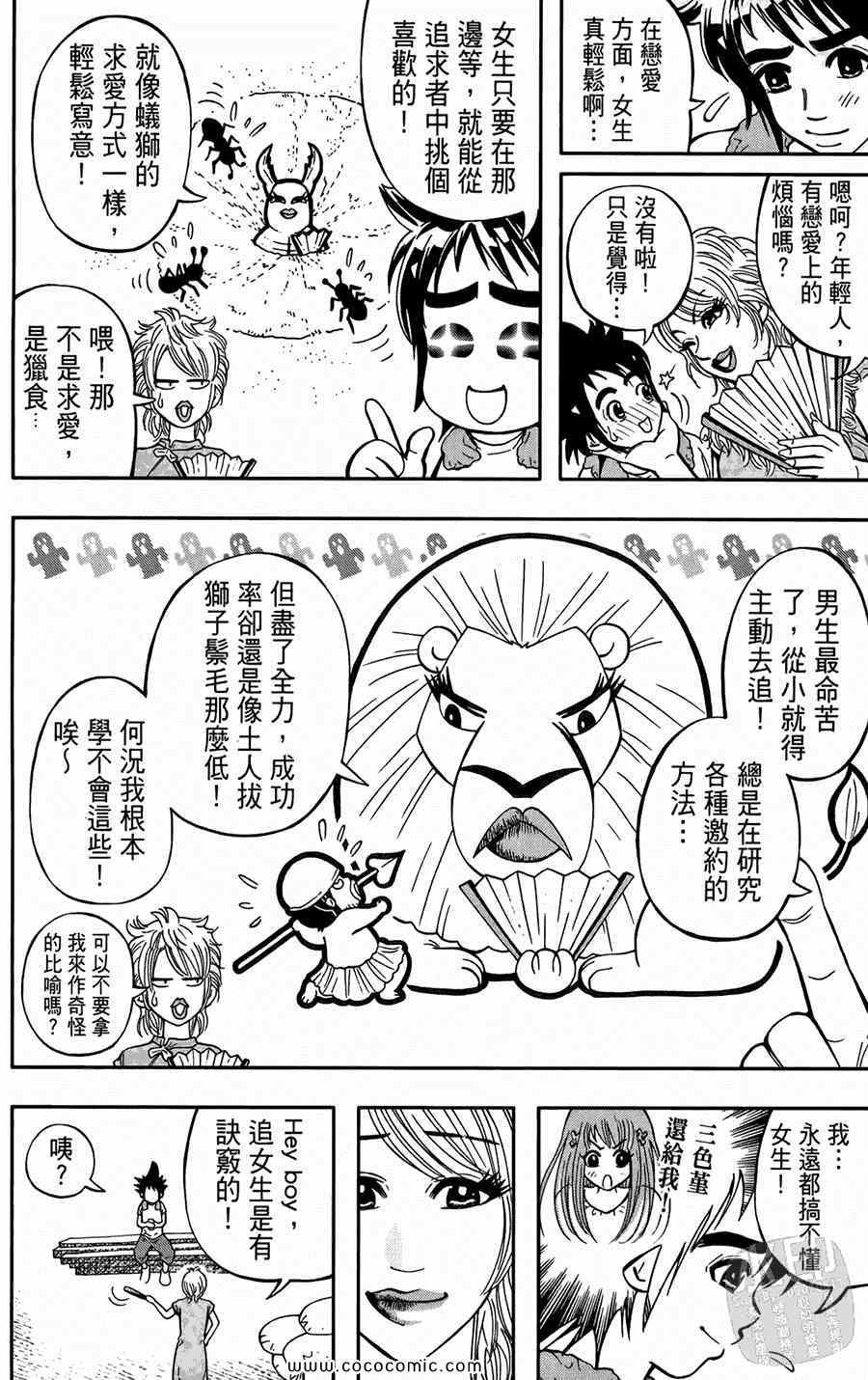 《鲨鱼酷客》漫画 01卷