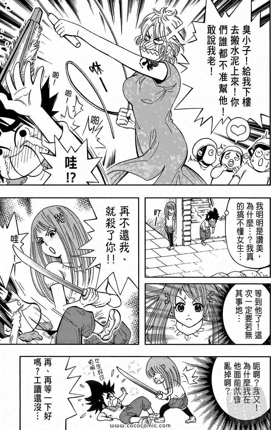 《鲨鱼酷客》漫画 01卷