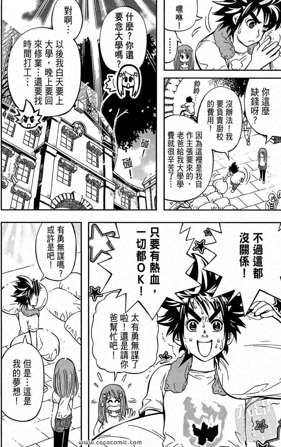 《鲨鱼酷客》漫画 01卷