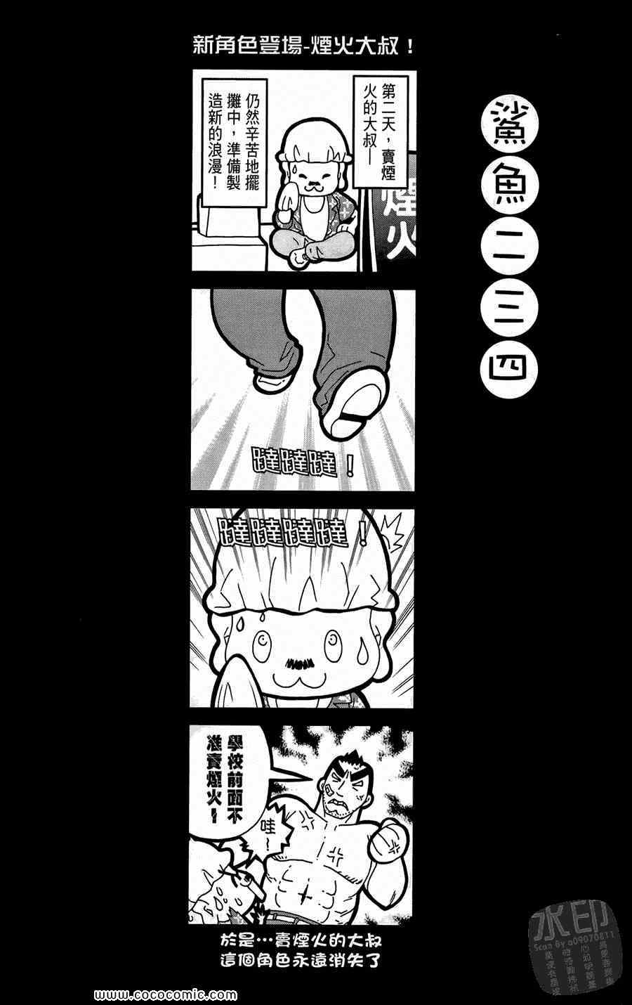 《鲨鱼酷客》漫画 01卷