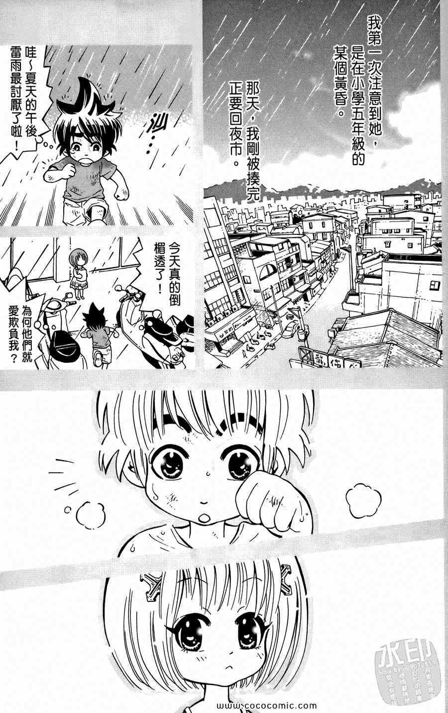 《鲨鱼酷客》漫画 01卷