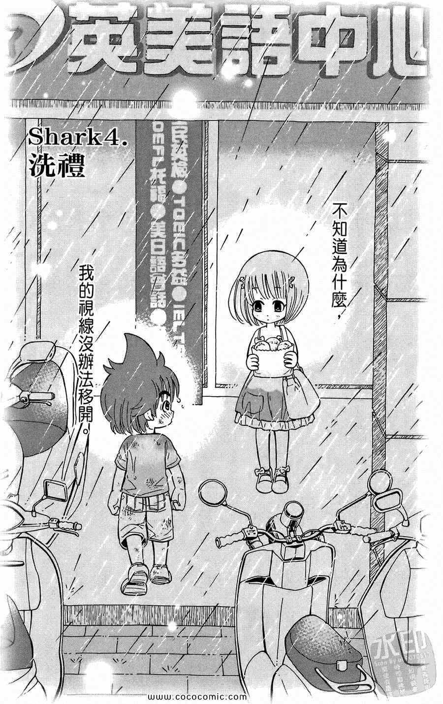 《鲨鱼酷客》漫画 01卷