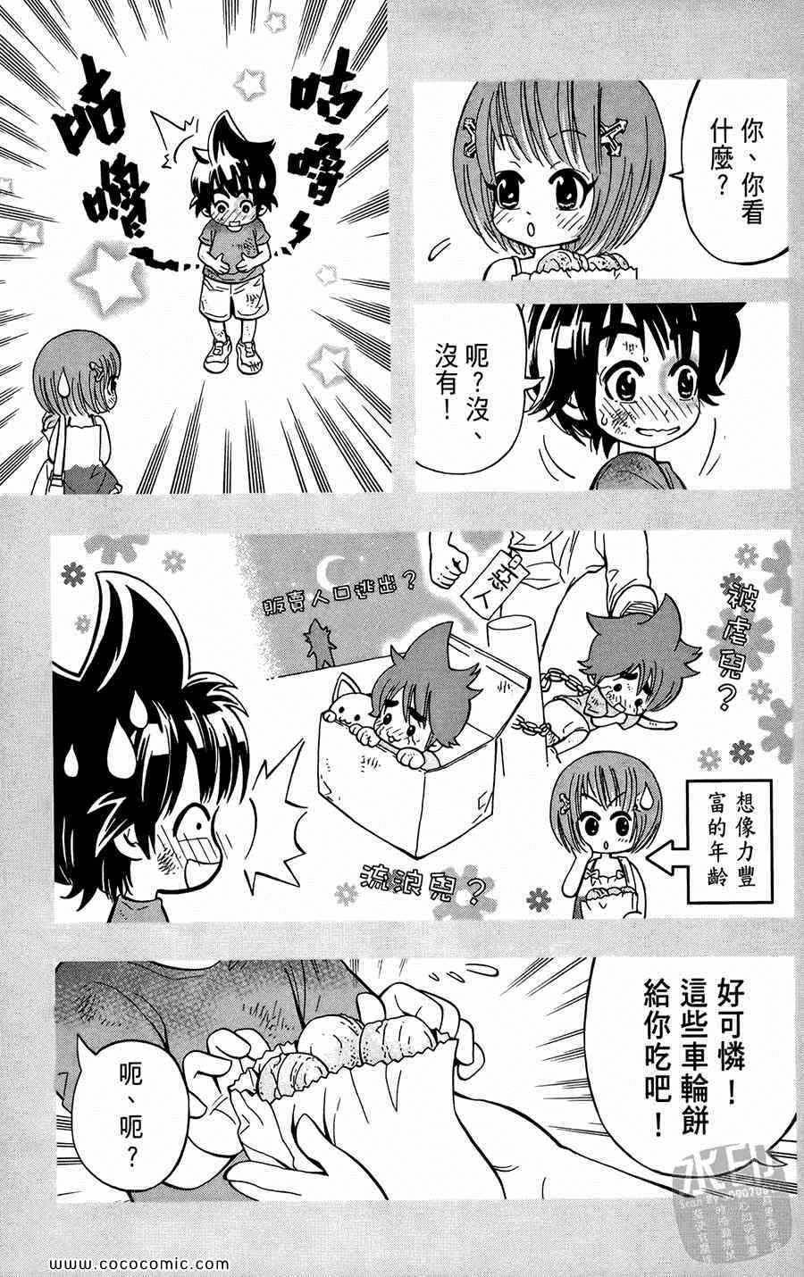 《鲨鱼酷客》漫画 01卷