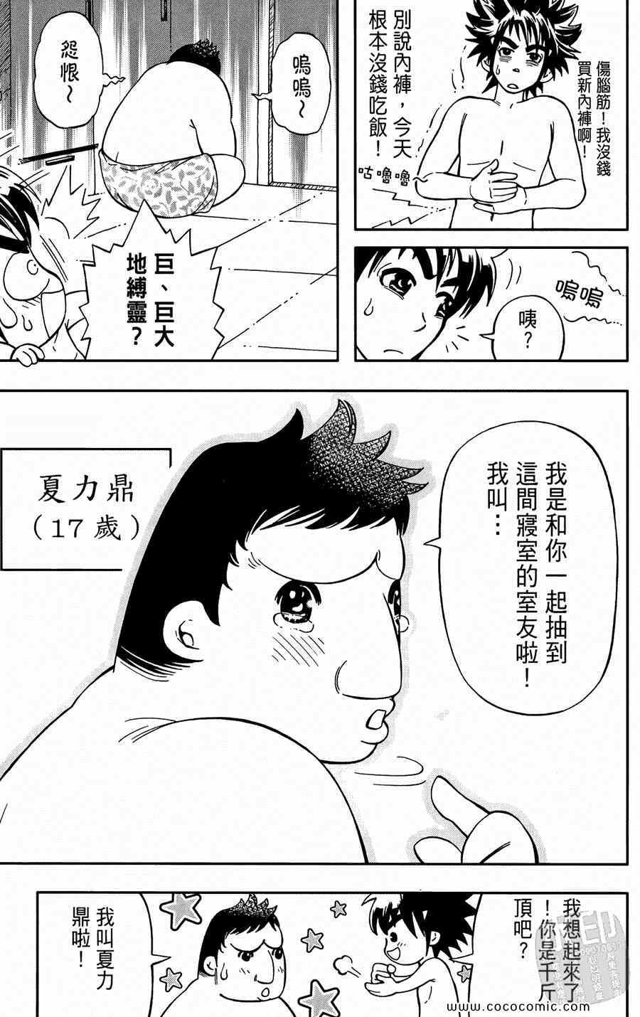 《鲨鱼酷客》漫画 01卷