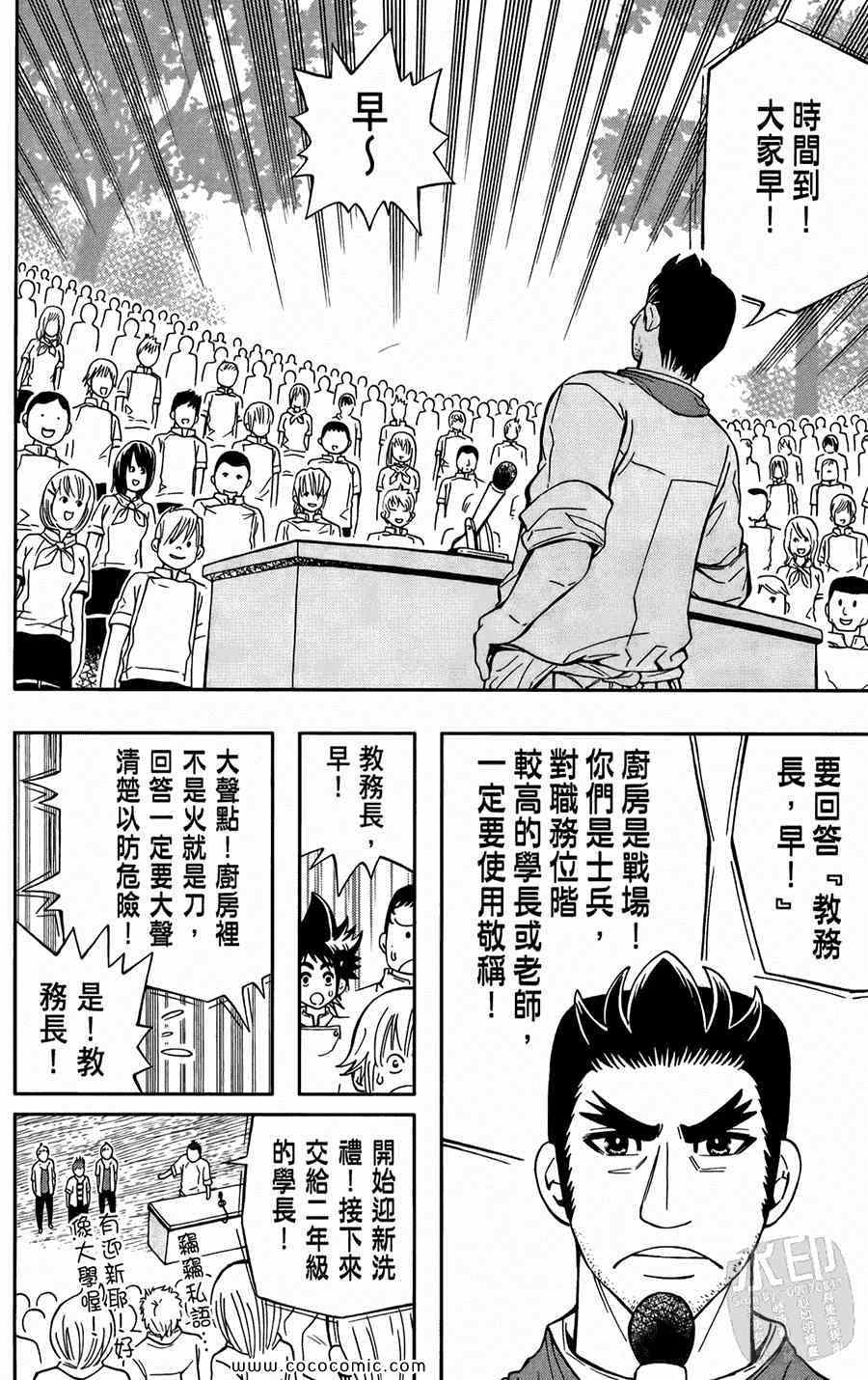 《鲨鱼酷客》漫画 01卷