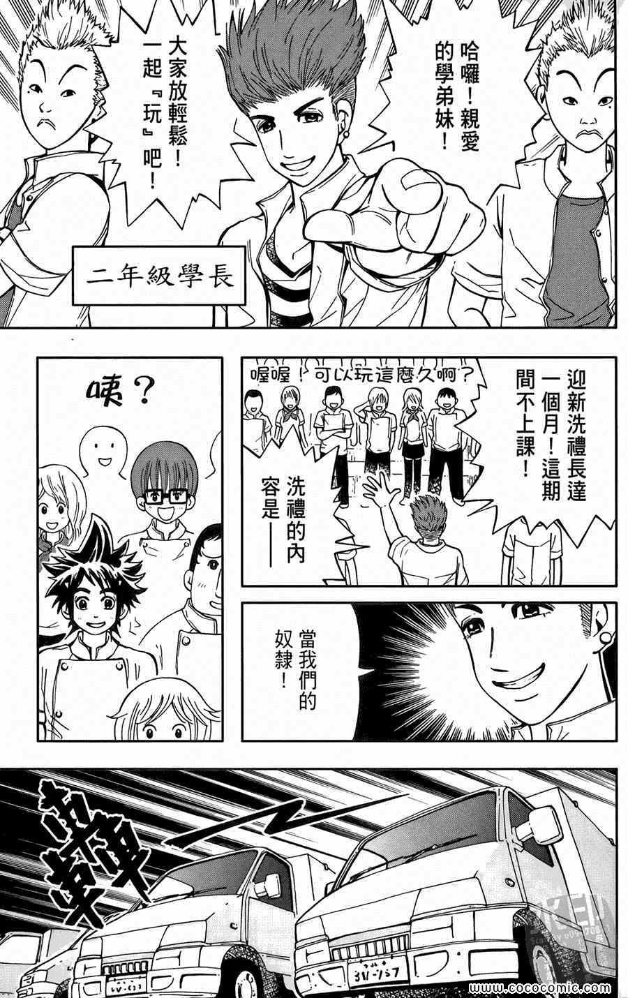 《鲨鱼酷客》漫画 01卷