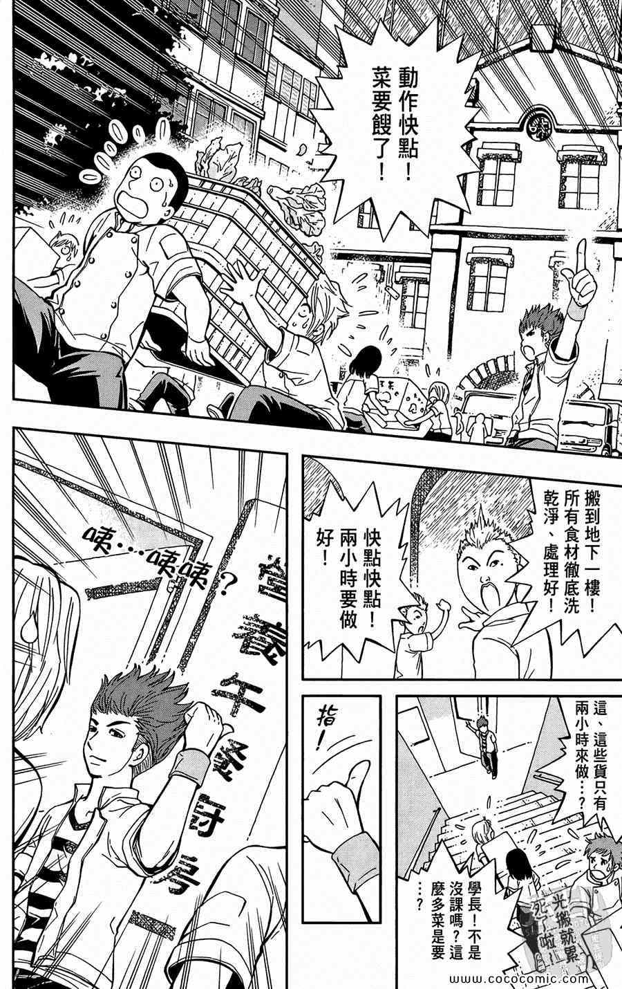 《鲨鱼酷客》漫画 01卷