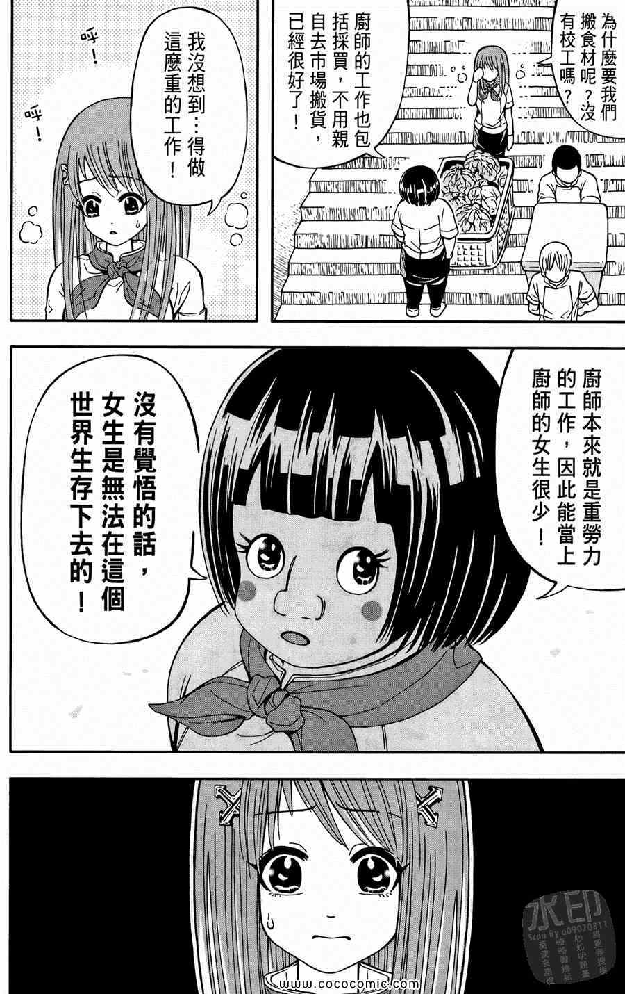 《鲨鱼酷客》漫画 01卷