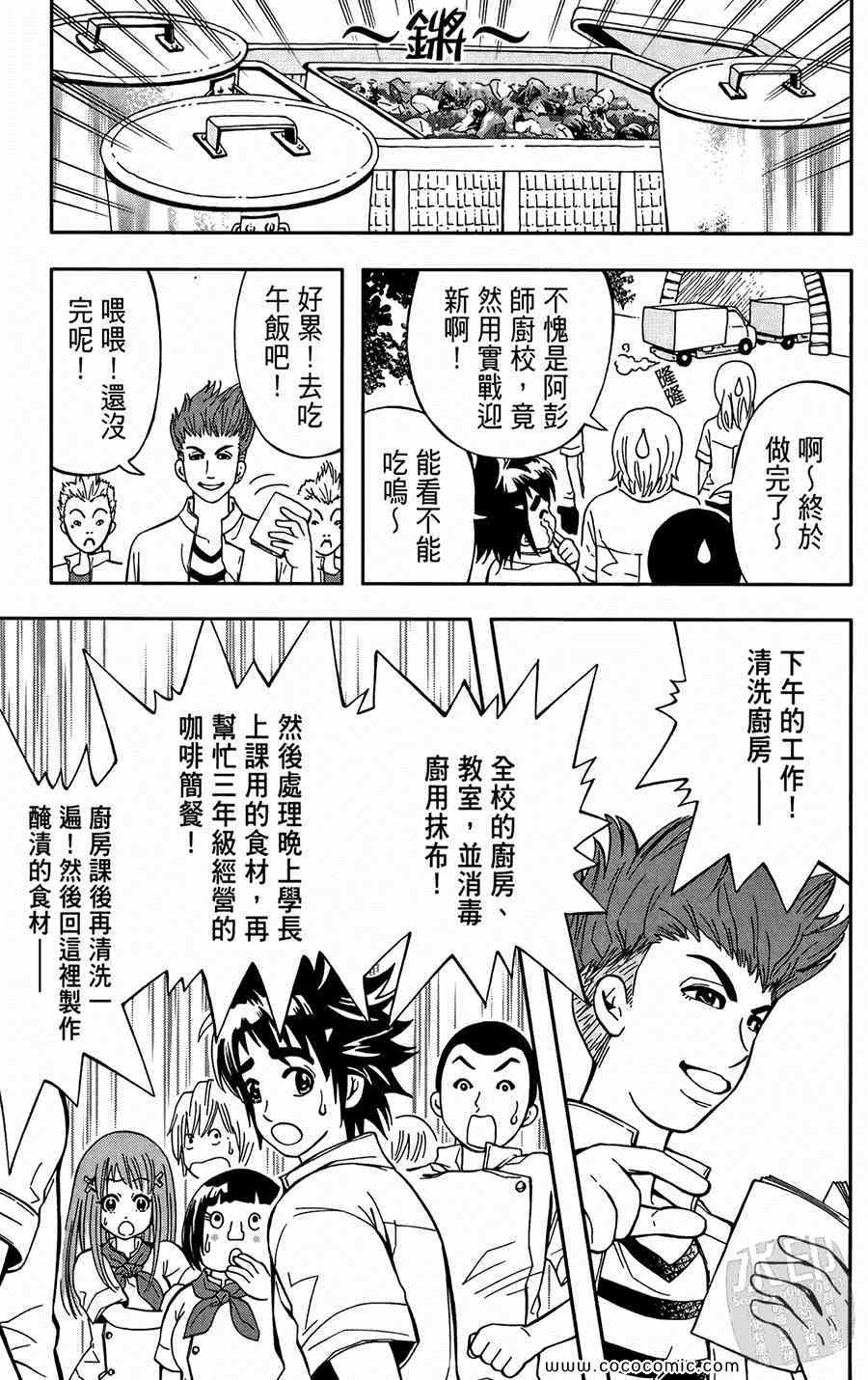 《鲨鱼酷客》漫画 01卷