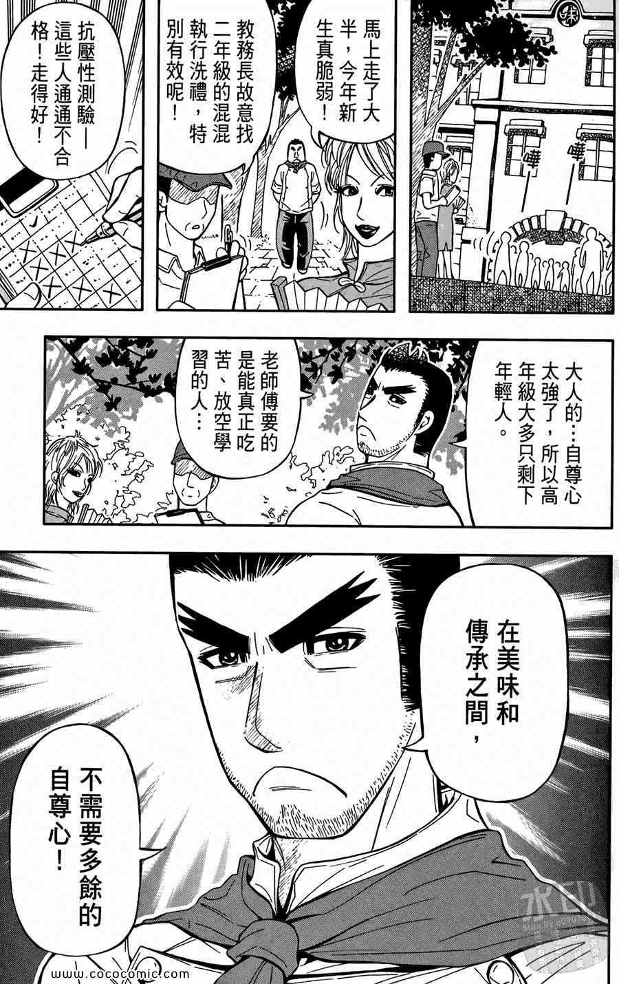 《鲨鱼酷客》漫画 01卷