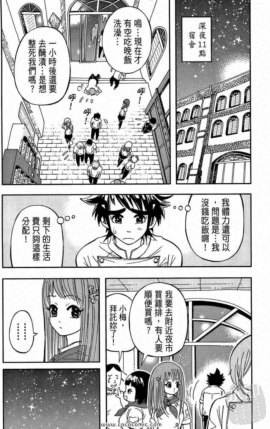 《鲨鱼酷客》漫画 01卷