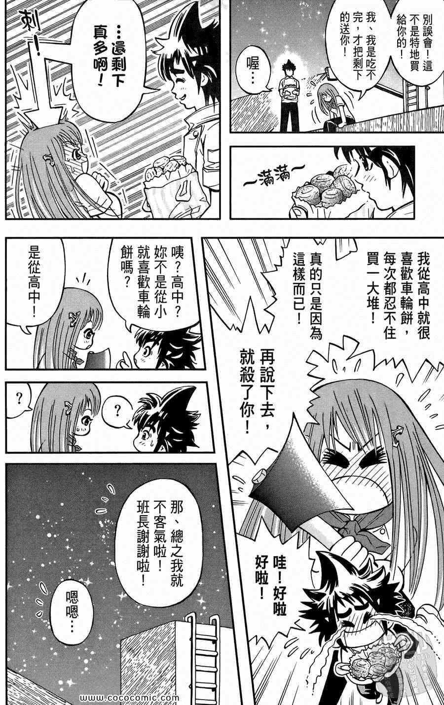 《鲨鱼酷客》漫画 01卷