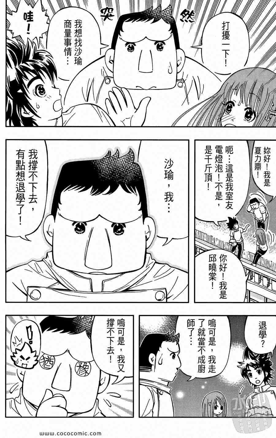 《鲨鱼酷客》漫画 01卷