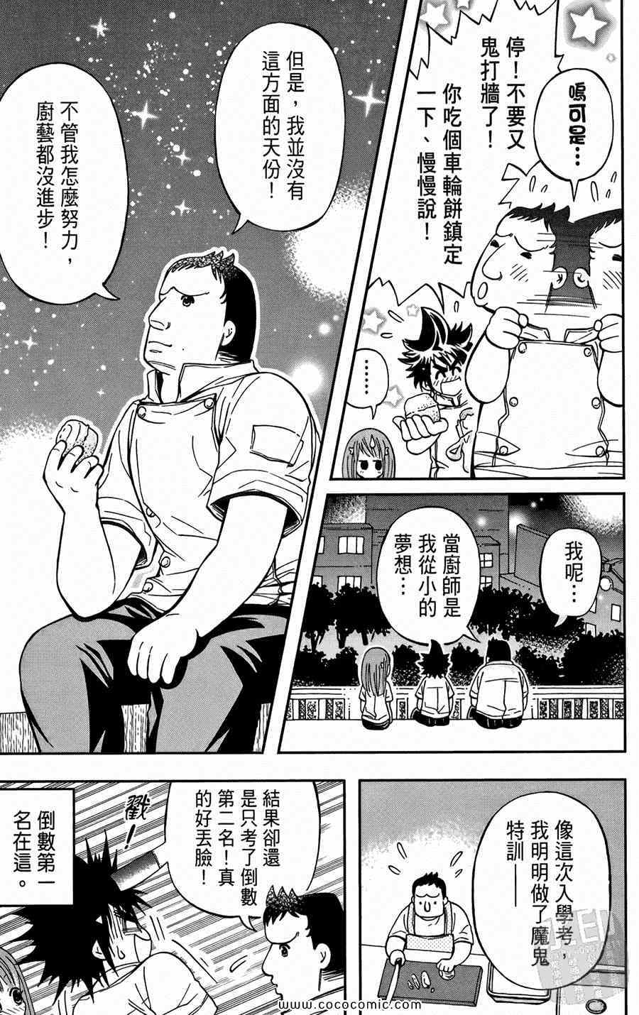 《鲨鱼酷客》漫画 01卷