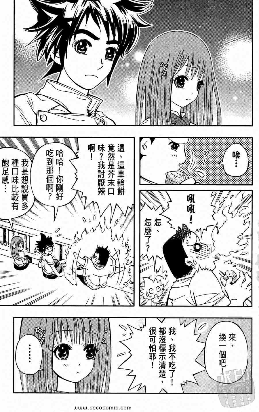 《鲨鱼酷客》漫画 01卷