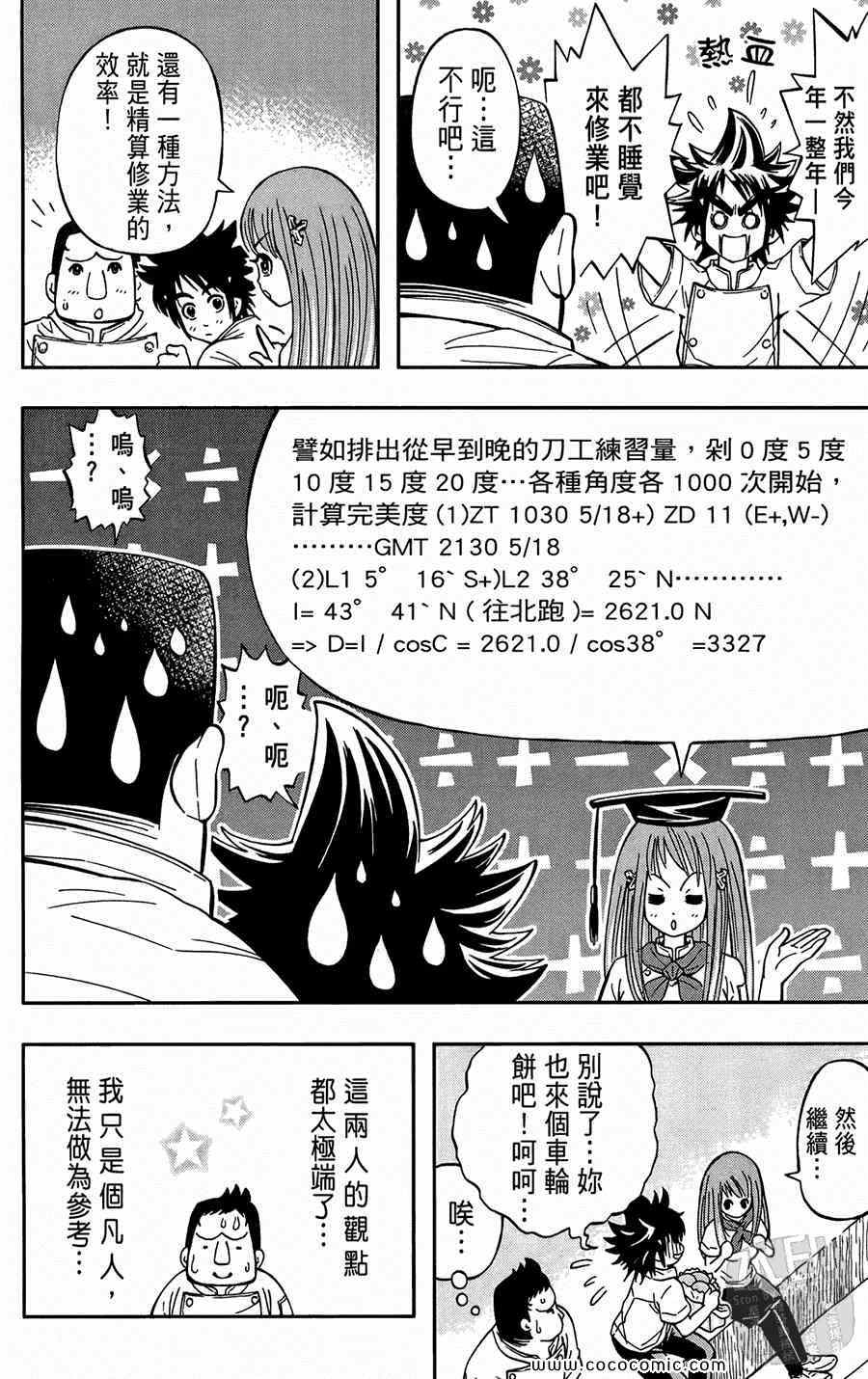 《鲨鱼酷客》漫画 01卷