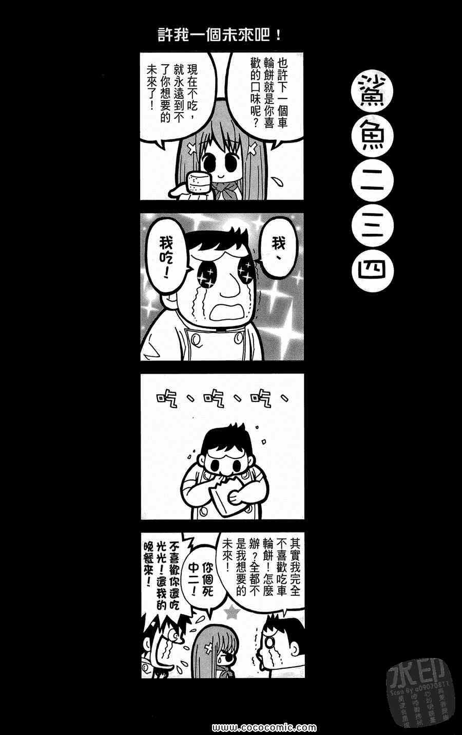 《鲨鱼酷客》漫画 01卷