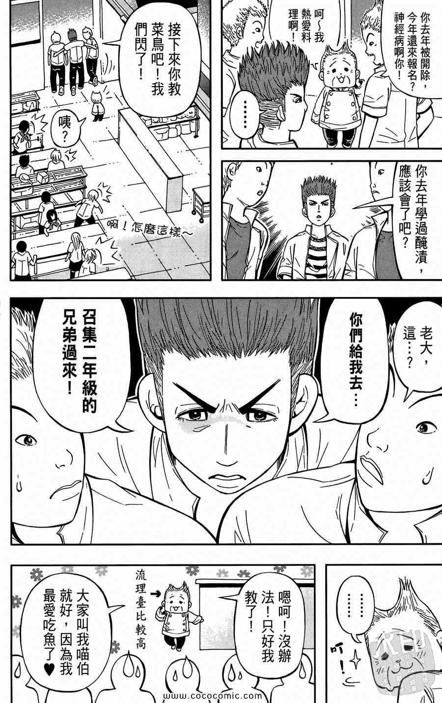 《鲨鱼酷客》漫画 01卷