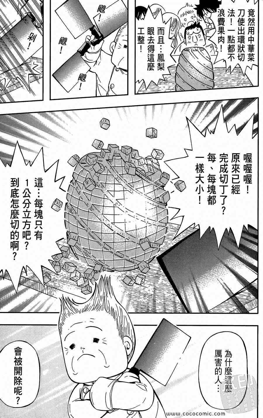 《鲨鱼酷客》漫画 01卷