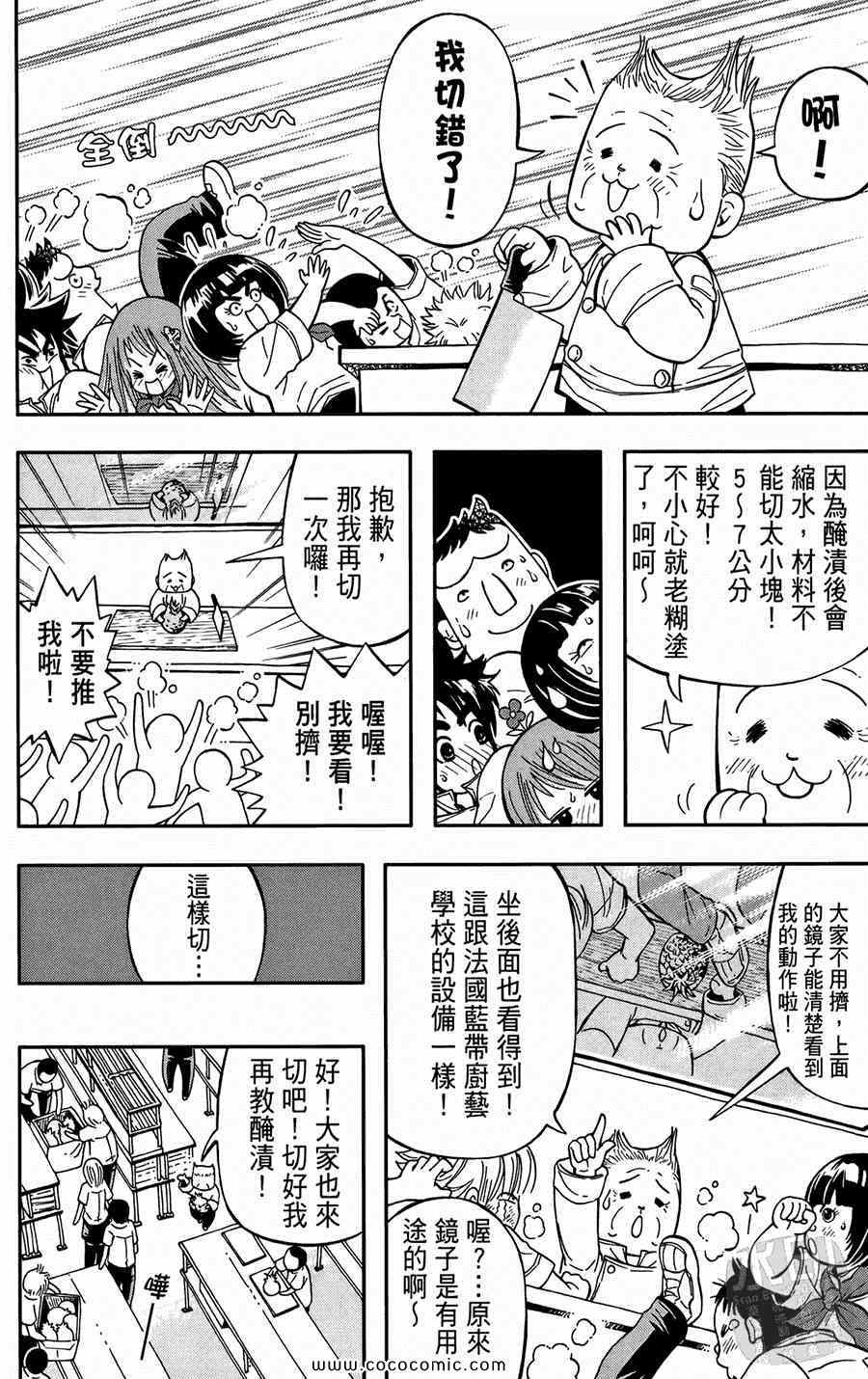 《鲨鱼酷客》漫画 01卷