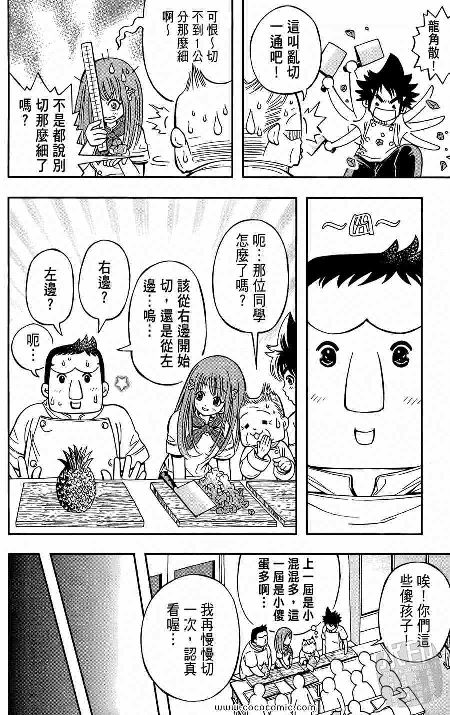 《鲨鱼酷客》漫画 01卷